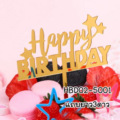 ป้ายHBDอะคริลิคแถบยาว3ดาว (แพ็ค 10 ชิ้น)