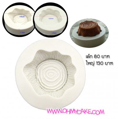 ซิลิโคนโมลรูปตอไม้ใหญ่