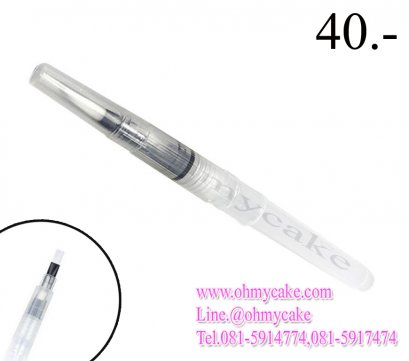  พู่กันน้ำสำหรับงานฟองดอง