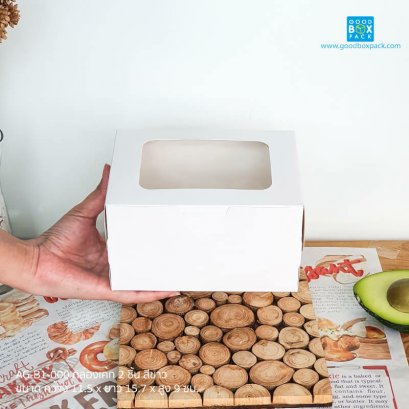 กล่องเค้ก 2 ชิ้น สีขาว GBP