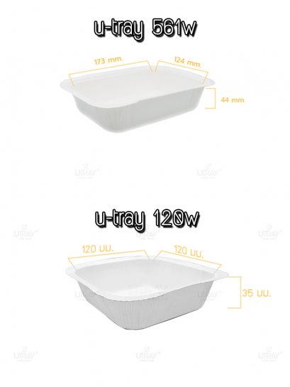 ถาดกระดาษบรรจุอาหาร U-TRAY สีขาว