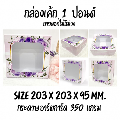 ลายดอกไม้สีม่วง (1 ปอนด์ ทรงปกติ) 10 ใบ OMC