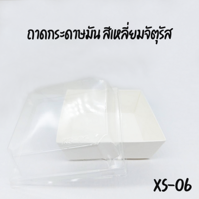 ถาดกระดาษมัน สี่เหลี่ยมจัตุรัส