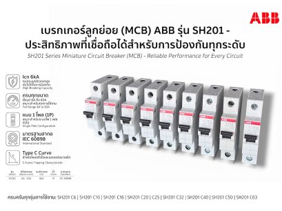 ABB-SH201