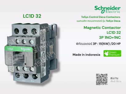 Schneider Electric Magnetic Contactor LC1D 32 (แมกเนติกคอนแทคเตอร์ ชไนเดอร์)