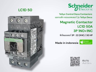 Schneider Electric Magnetic Contactors LC1D50A แมคเนติก ชไนเดอร์)