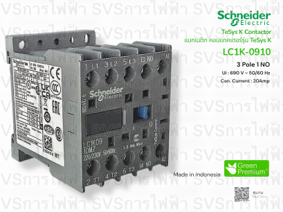 Magnetic Contactor แมคเนติกคอนแทคเตอร์ LC1K09 Schneider