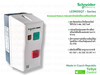Schneider LE1-M35Q7 กล่องกดสตาร์ทมอเตอร์ 3 เฟส IP65 พร้อมโอเวอร์โหลด รุ่น LE1-M35Q7 มุมมองด้านหน้า