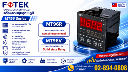 MT96 Fotek