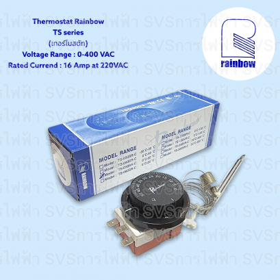 Thermostat Rainbow TS Seires (เทอร์โมสตัท)