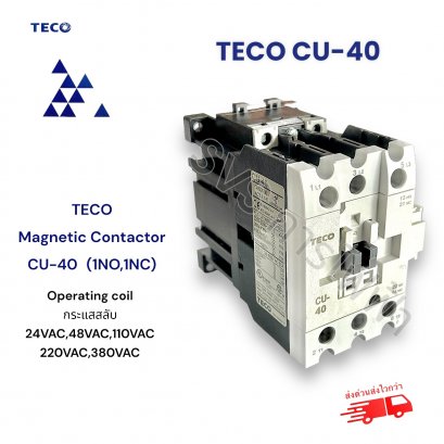 TECO Magnetic Contactor CU-40 แมคเนติก คอนแทคเตอร์ 3P 1NO,1NC
