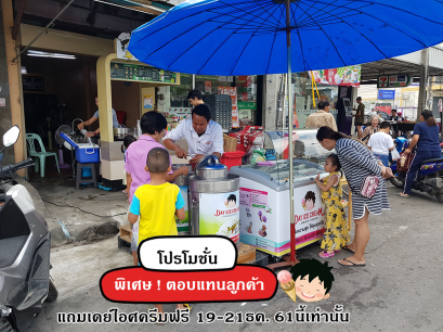 0019 โปรโมชั่นตอบแทนลูกค้า ร้าน Arisa กาแฟนมสด ขอบคุณลูกค้าทุกท่าน ^ ^ ขอบพระคุณมากนะครับ