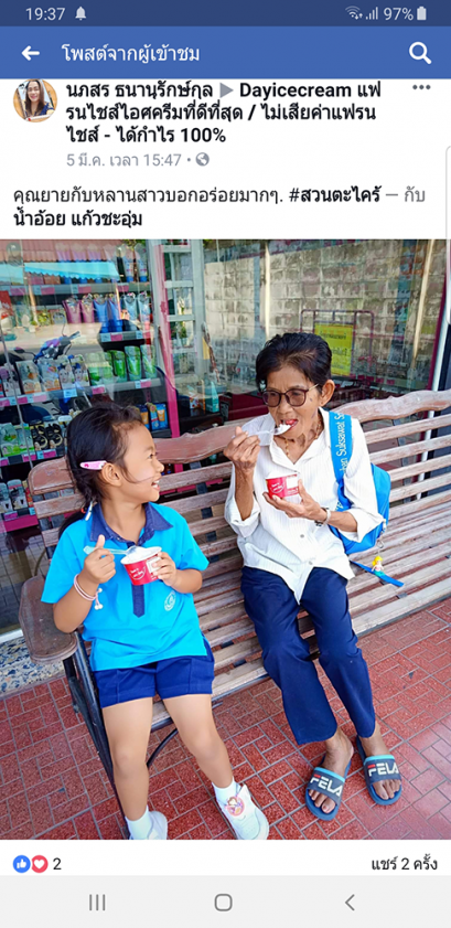 Dayicecream #0024 ขอบคุณลูกค้าทุกท่าน ( ภาพรีวิวสินค้า ) เดือนที่ 2 : P ขอบพระคุณมากนะครับ
