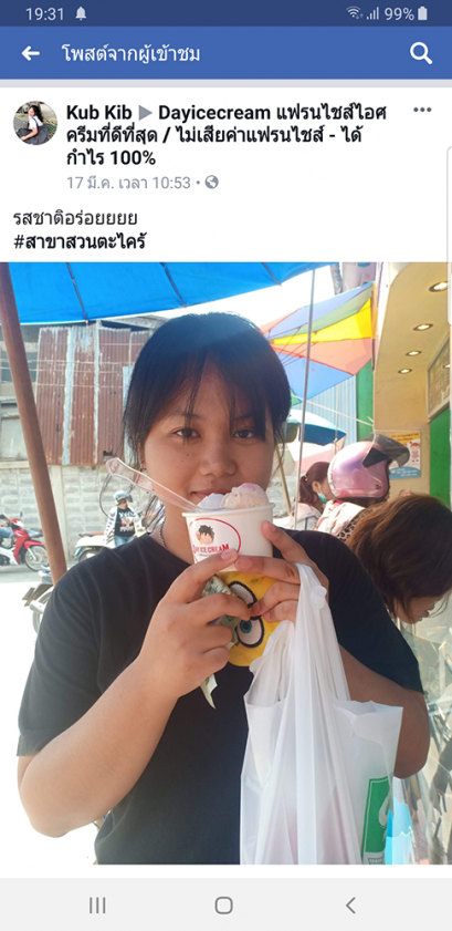 Dayicecream #0025 ขอบคุณลูกค้าทุกท่าน ( ภาพรีวิวสินค้า ) เดือนที่ 3 : P ขอบพระคุณมากนะครับ