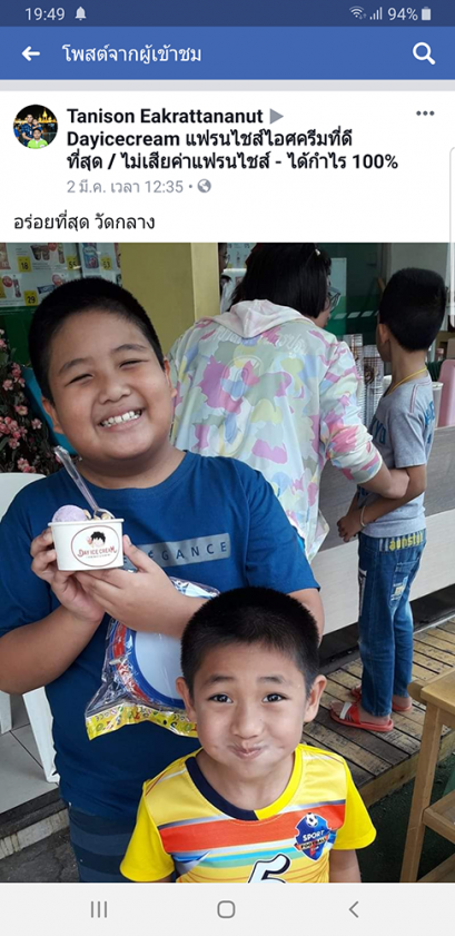 Dayicecream #0026 ขอบคุณลูกค้าทุกท่าน ( ภาพรีวิวสินค้า ) เดือนที่ 4 : P ขอบพระคุณมากนะครับ