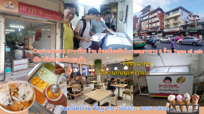 Dayicecream #0037 สาขาที่25 ร้านก๋วยเตี๋ยวเรือโบราณ เยาวราช & Texas all cafe ( โรงแรม 177 เพชรมงคล )