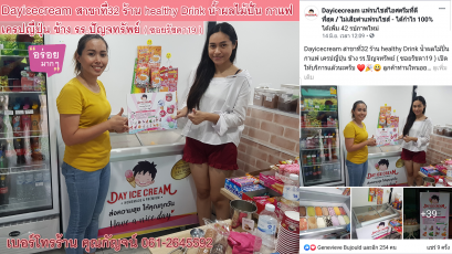 Dayicecream #0044 สาขาที่32 ร้าน healthy Drink น้ำผลไม้ปั่น กาแฟ เครปญี่ปุ่น ข้าง รร.ปัญจทรัพย์ ( ซอยรัชดา19 ) 