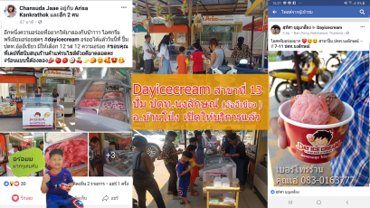 Dayicecream #0018 สาขาที่13 ปั้ม ปตท.นงลักษณ์ ต.กรับใหญ่ อ.บ้านโป่ง