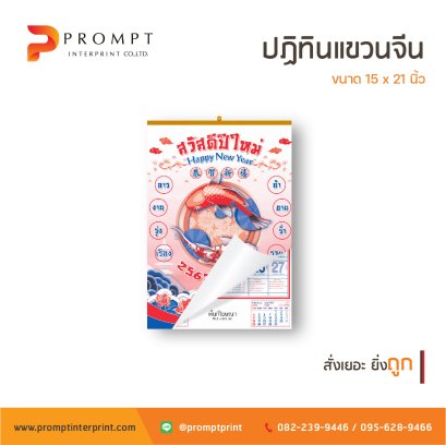 ปฏิทิน แขวน ผนัง