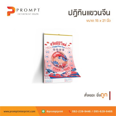 ปฏิทินแขวน