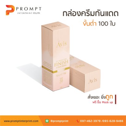 กล่องครีมกันแดด