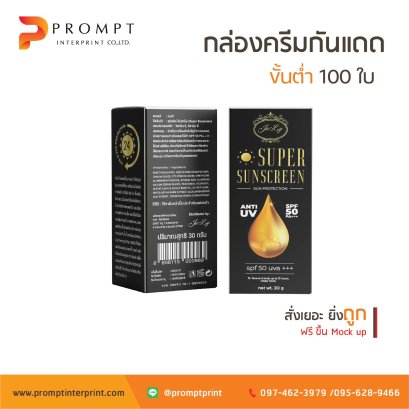 พิมพ์ กล่อง ครีมกันแดด