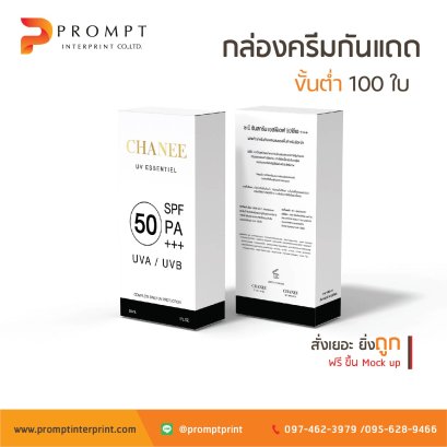 กล่องใส่ครีมกันแดด