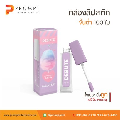สั่งทำ กล่องลิปสติก