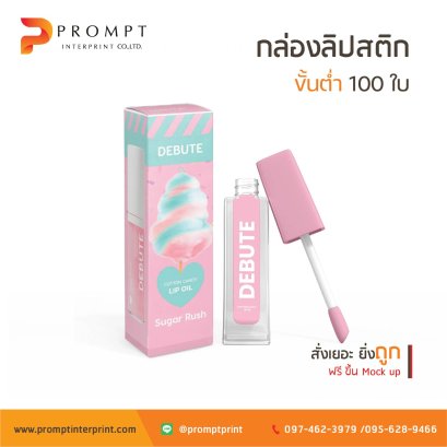 กล่องใส่ลิปสติก