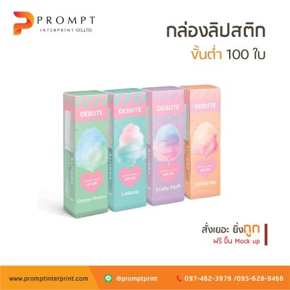 พิมพ์ กล่อง ลิปสติก