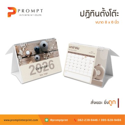 ปฏิทินตั้งโต๊ะ