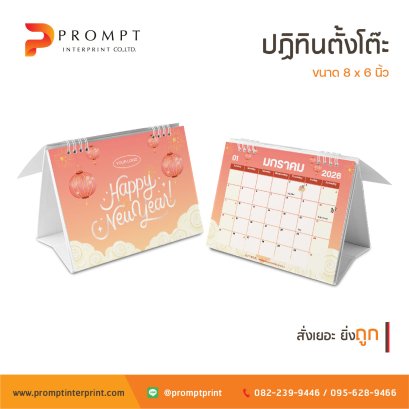 ปฏิทิน ปี 2569