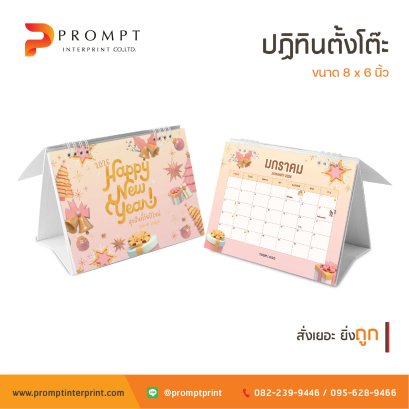 ปฏิทินตั้งโต๊ะปี 2569