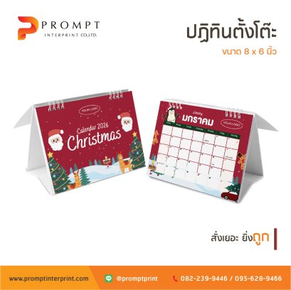 พิมพ์ ปฏิทิน ตั้งโต๊ะ