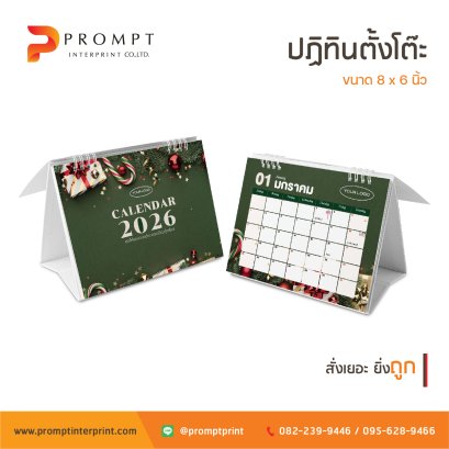 ปฏิทินตั้งโต๊ะโทนเขียวหรู