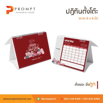 ปฏิทินปีใหม่ลายของขวัญ