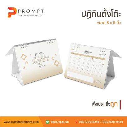 ปฏิทินตั้งโต๊ะโทนทอง