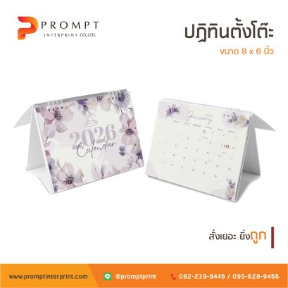 สั่ง ทํา ปฏิทิน ตั้งโต๊ะ