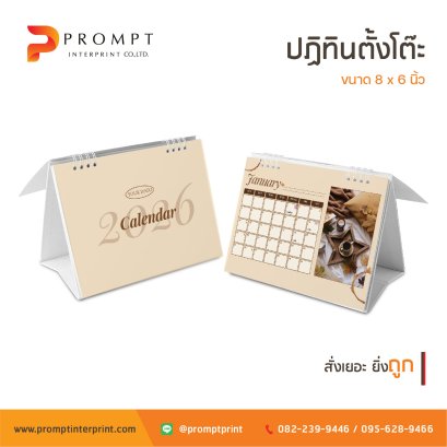 รับ ผลิต ปฏิทิน ตั้งโต๊ะ