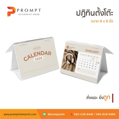 ปฏิทิน ตั้งโต๊ะ