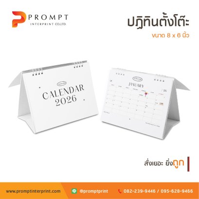 สั่งทําปฏิทินตั้งโต๊ะ 2569