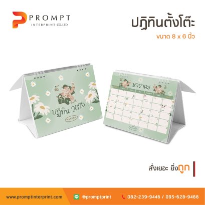 รับทำปฏิทิน