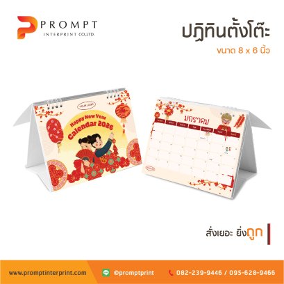 ทำปฏิทิน