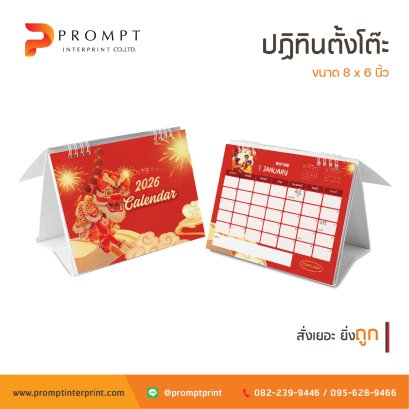 ปฏิทิน ปี 2026