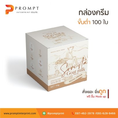 กล่องบรรจุครีม