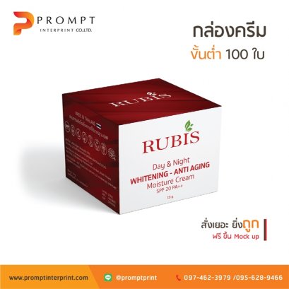 พิมพ์กล่องครีม