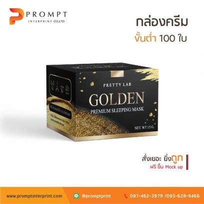 กล่องใส่ครีม