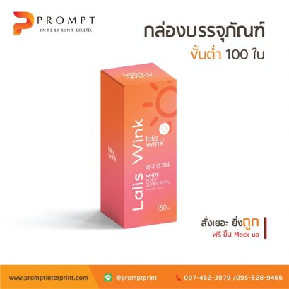 สั่งทำกล่องกระดาษ