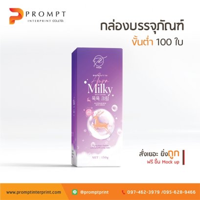 รับทำกล่องบรรจุภัณฑ์