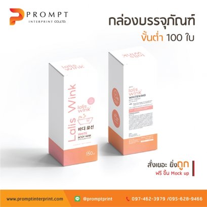 กล่องแพคเกจจิ้ง